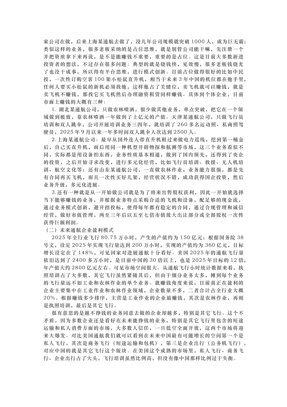 通航企业运营现状及前景分析_第2页