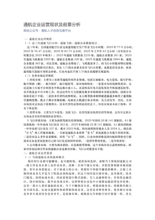 通航企业运营现状及前景分析