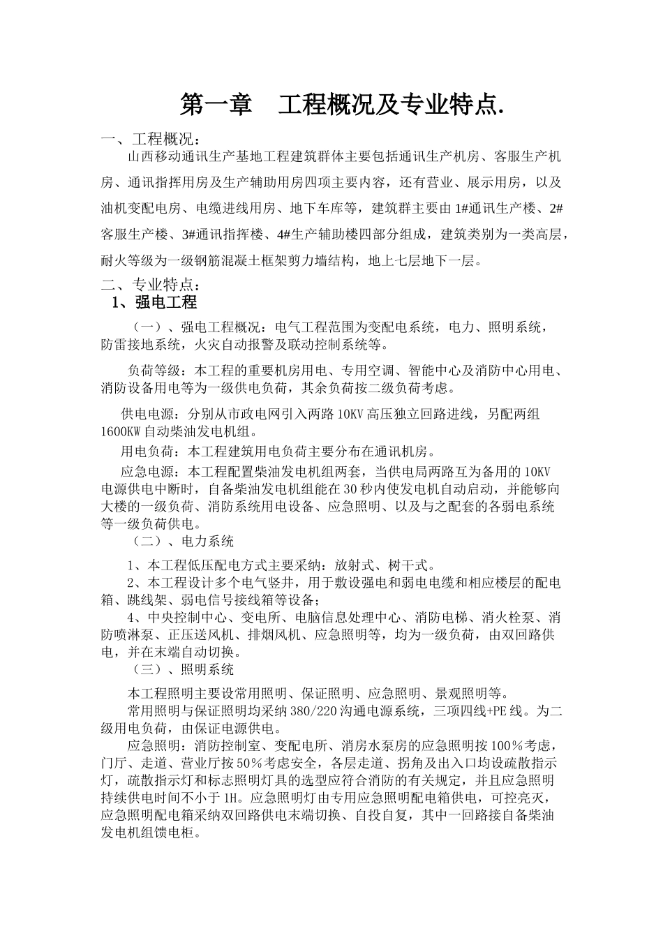 通讯生产基地工程建筑监理细则_第3页