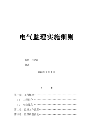 通讯生产基地工程建筑监理细则