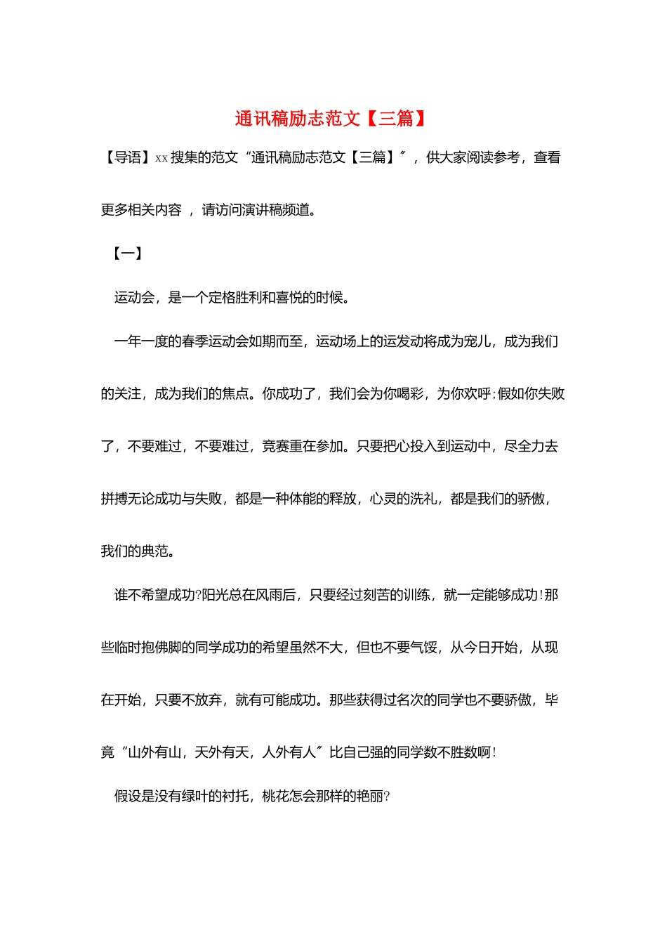 通讯稿励志范文_第1页