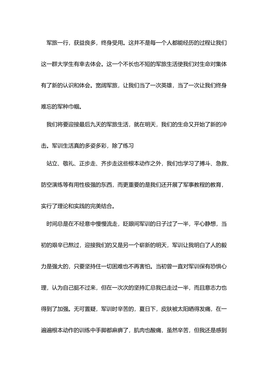 通讯稿励志范文_第3页