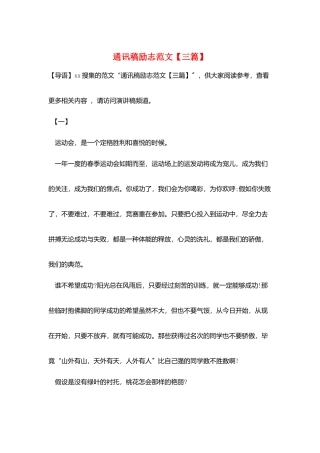 通讯稿励志范文
