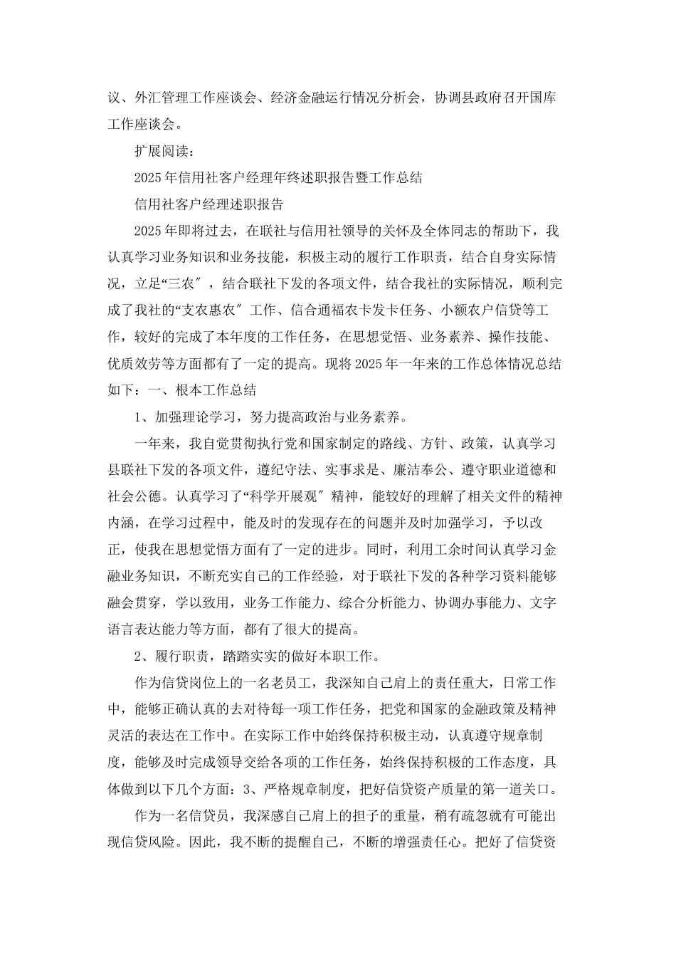 通许县信用社客户经理个人总结_第2页