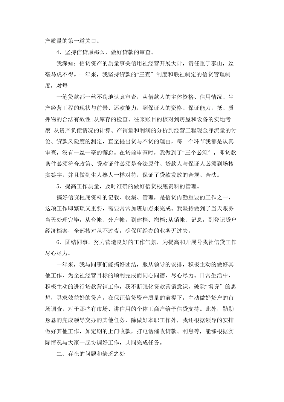 通许县信用社客户经理个人总结_第3页