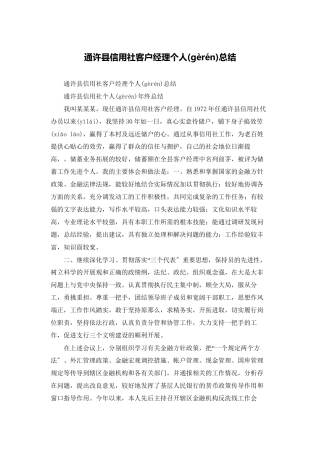 通许县信用社客户经理个人总结