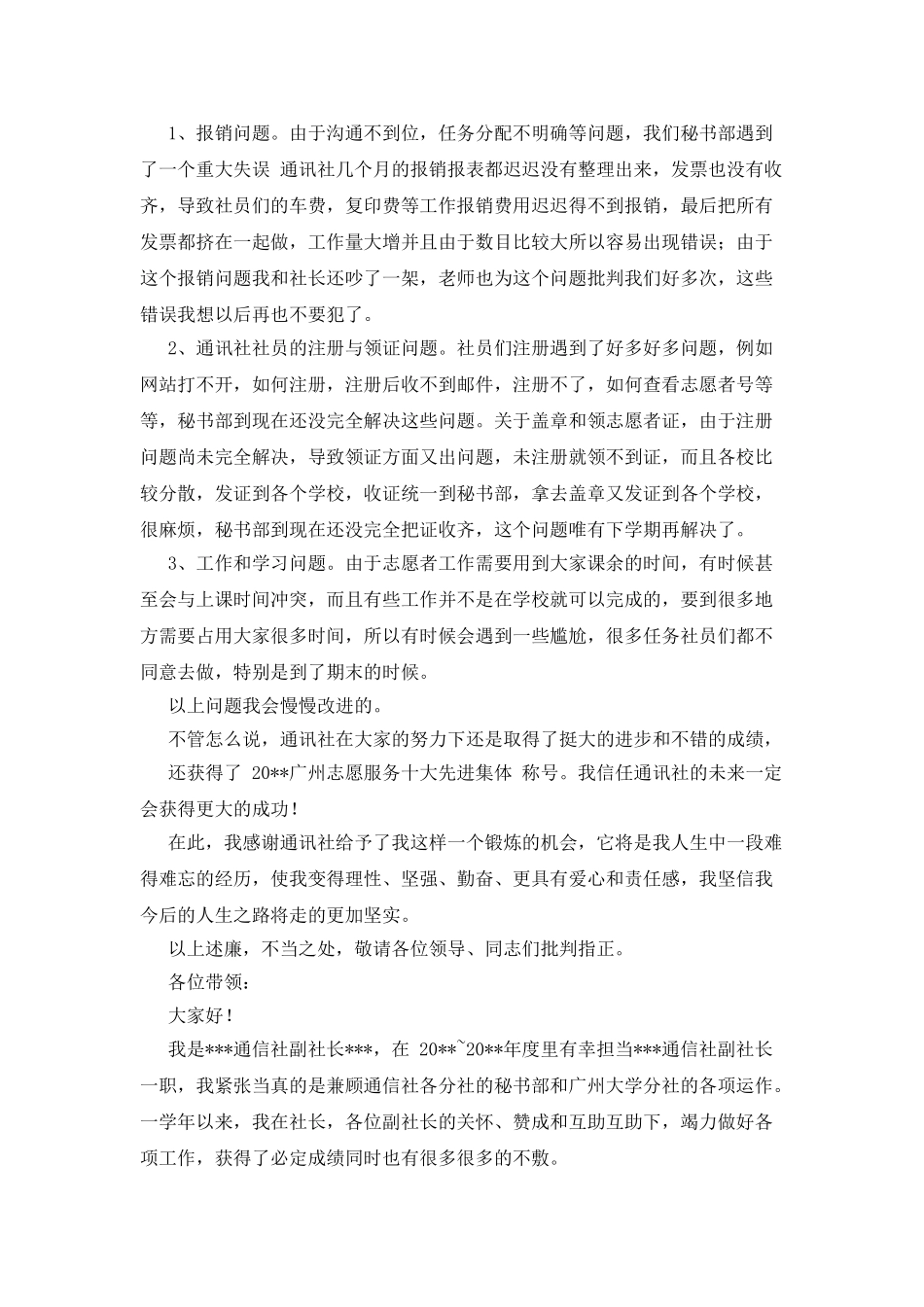 通讯社述职报告_第2页