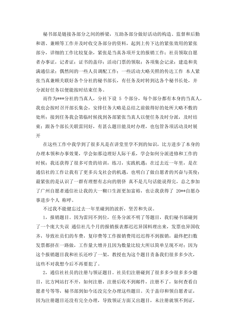 通讯社述职报告_第3页
