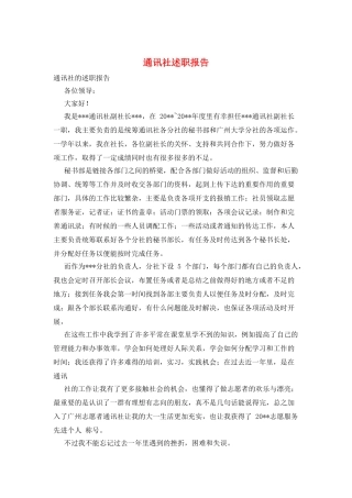 通讯社述职报告