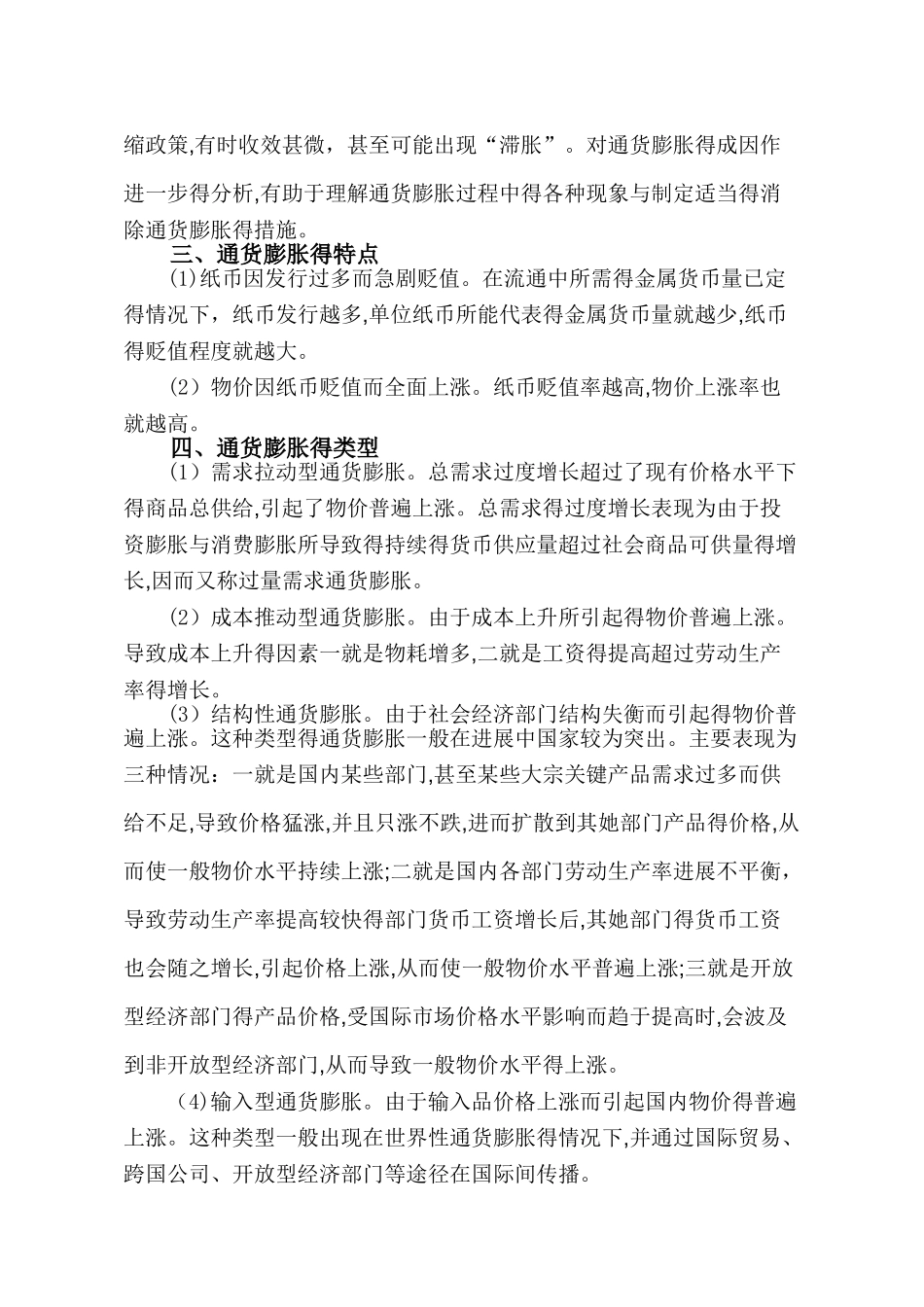 通货膨胀对经济发展的影响_第2页