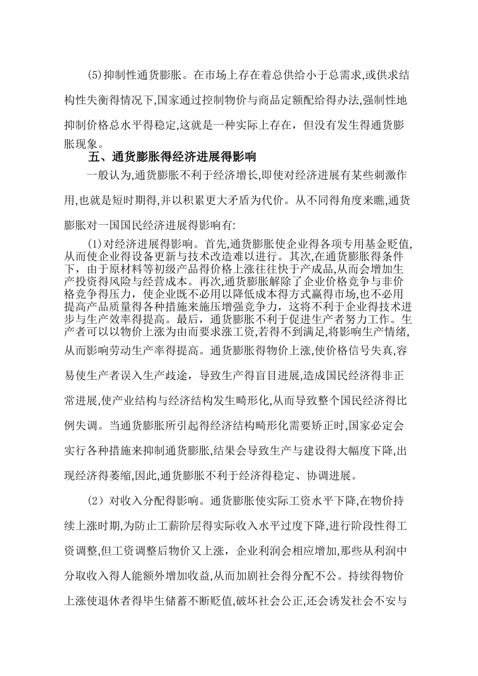 通货膨胀对经济发展的影响_第3页