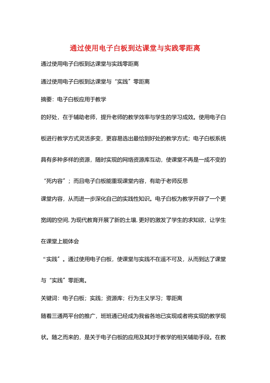 通过使用电子白板达到课堂与实践零距离_第1页