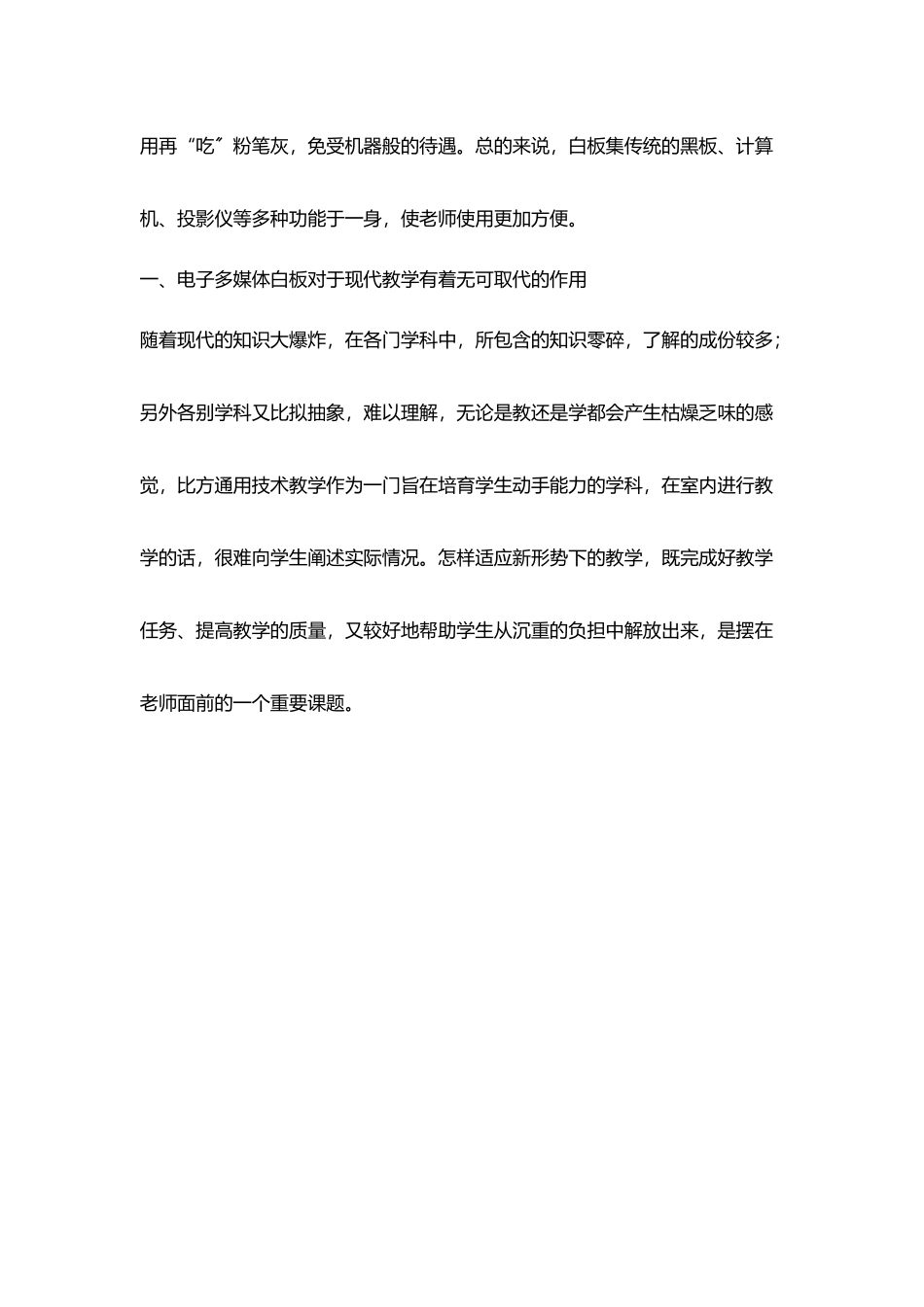 通过使用电子白板达到课堂与实践零距离_第3页