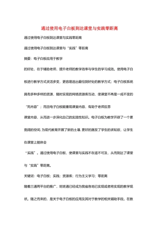 通过使用电子白板达到课堂与实践零距离
