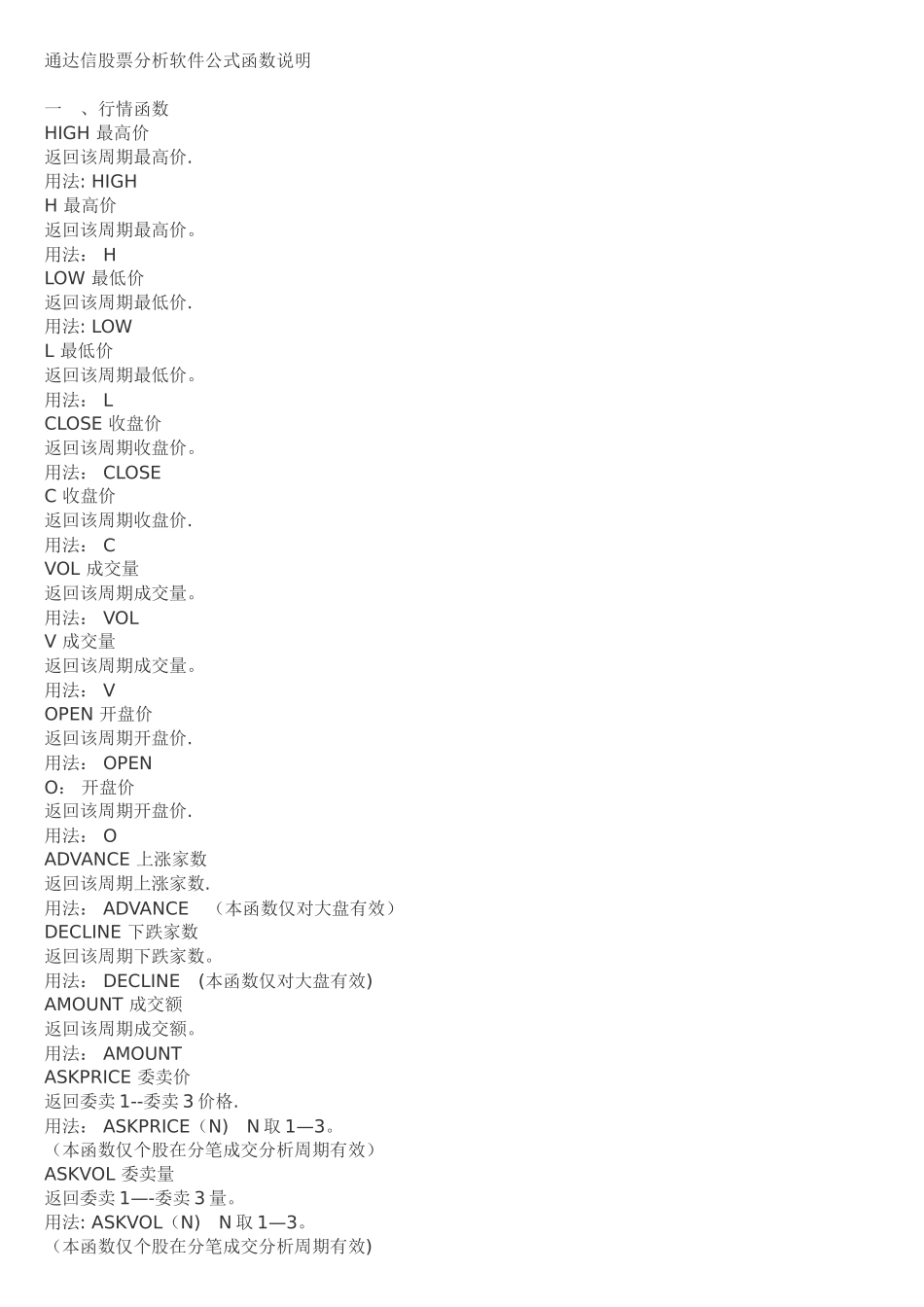 通达信股票分析软件公式函数说明_第1页