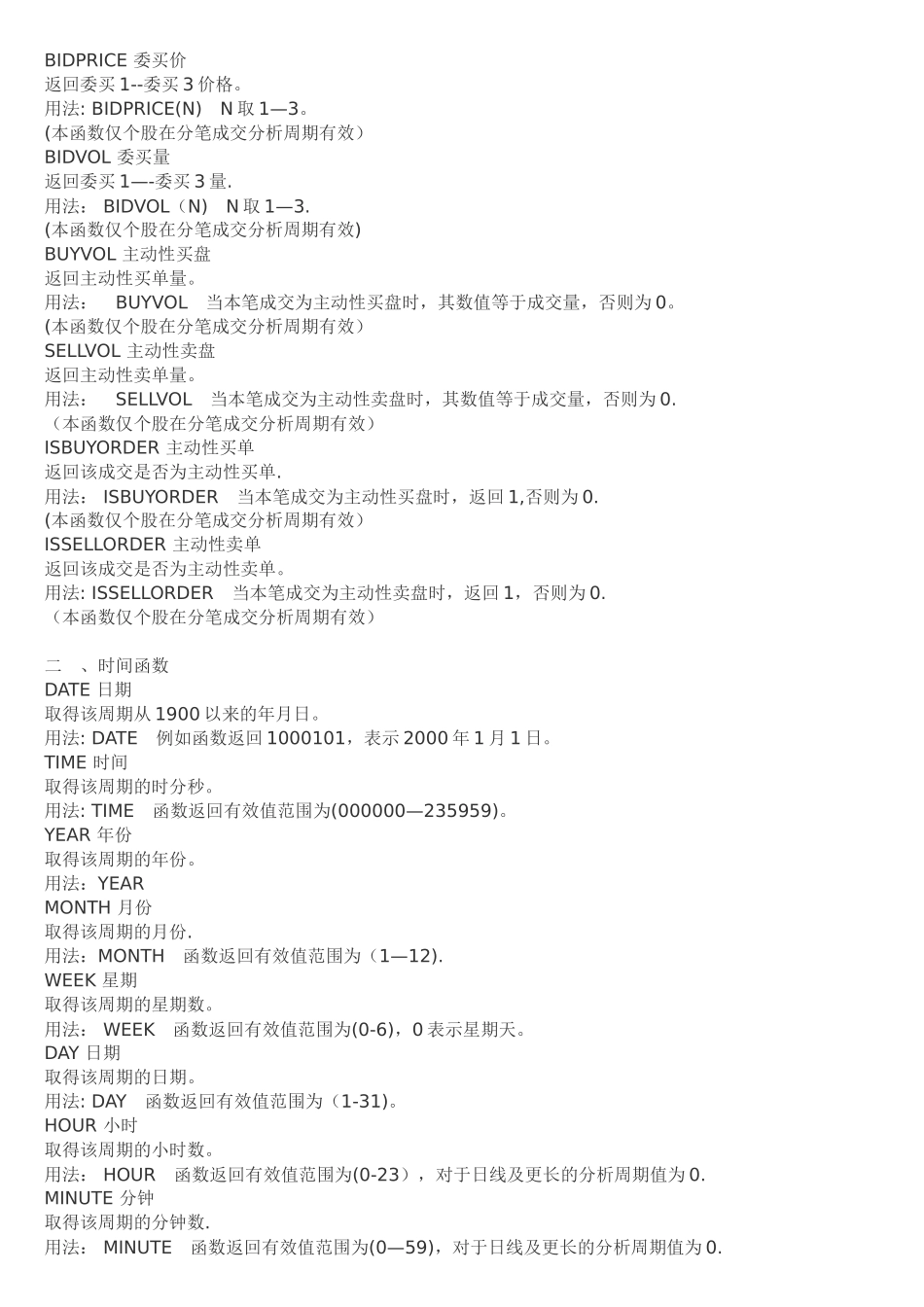 通达信股票分析软件公式函数说明_第2页