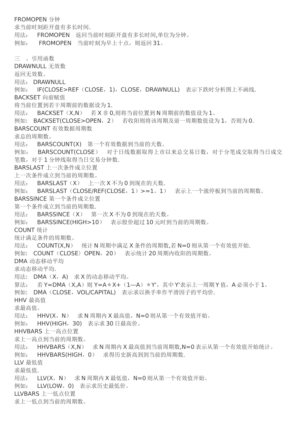通达信股票分析软件公式函数说明_第3页