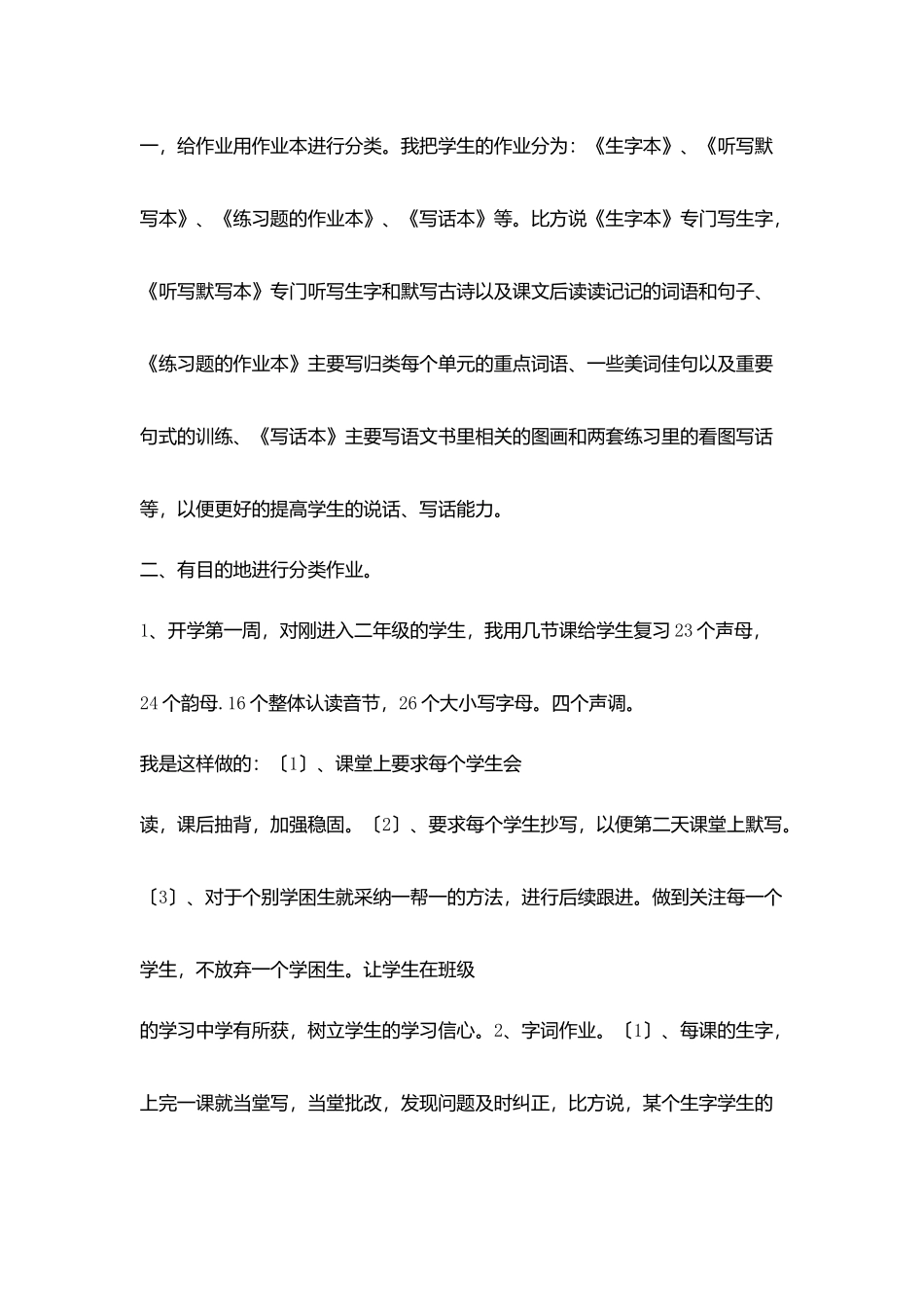 通过有效作业提高教学质量_第2页