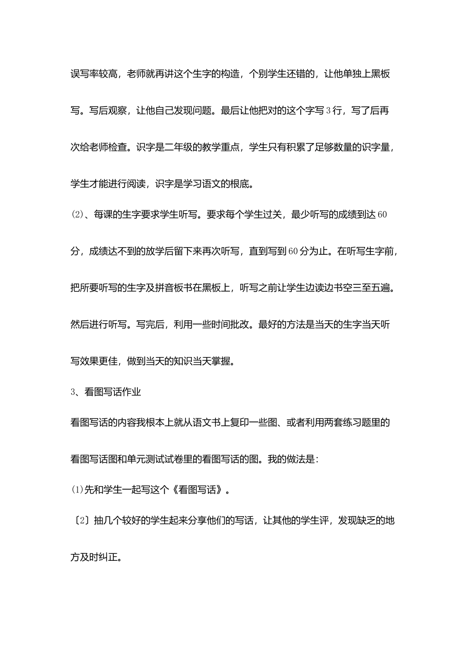 通过有效作业提高教学质量_第3页