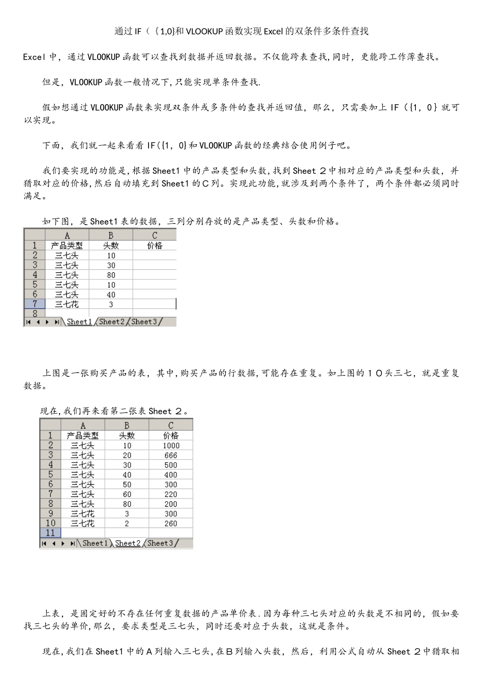 通过IF({1-0}和VLOOKUP函数实现Excel的双条件多条件查找_第1页