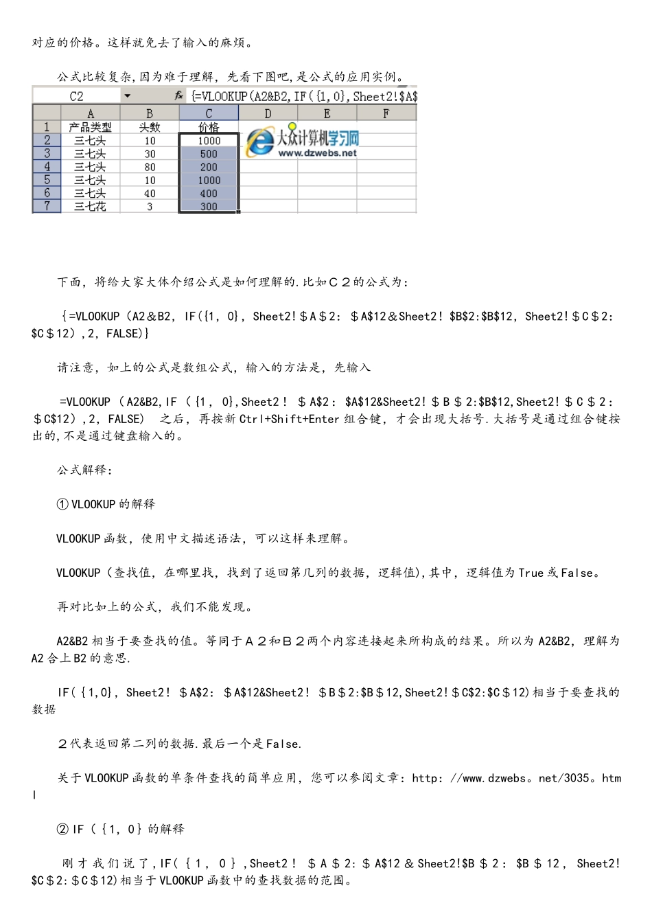 通过IF({1-0}和VLOOKUP函数实现Excel的双条件多条件查找_第2页