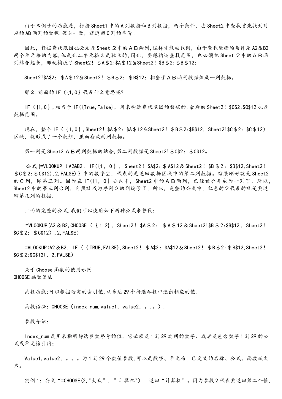 通过IF({1-0}和VLOOKUP函数实现Excel的双条件多条件查找_第3页