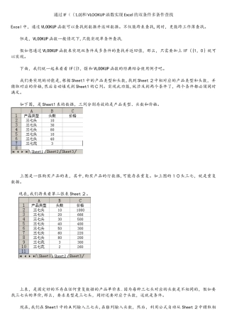 通过IF({1-0}和VLOOKUP函数实现Excel的双条件多条件查找