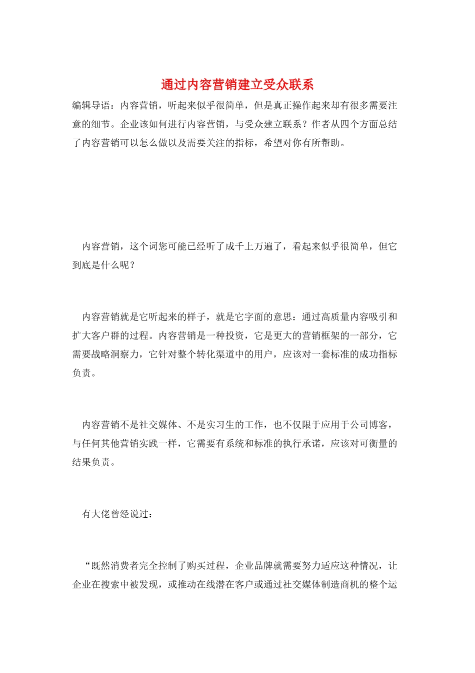 通过内容营销建立受众联系_第1页