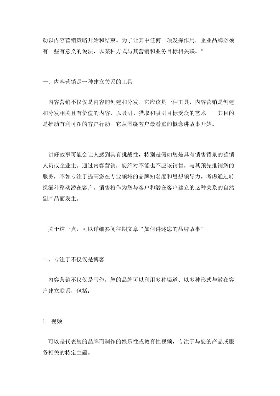 通过内容营销建立受众联系_第2页