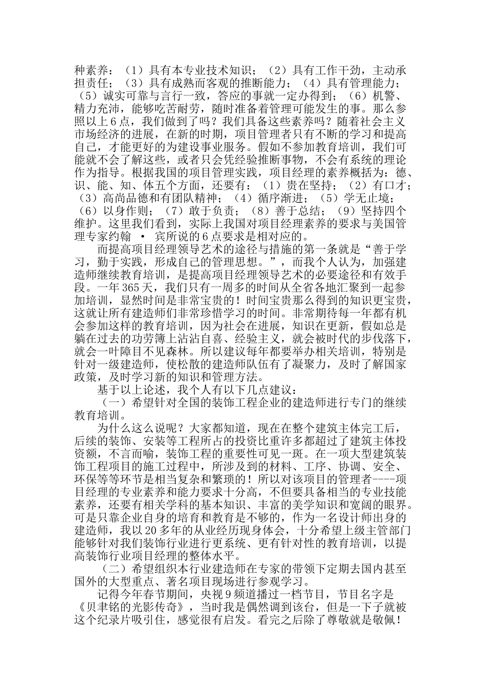 通过继续教育培训来提高项目经理的综合素质_第2页