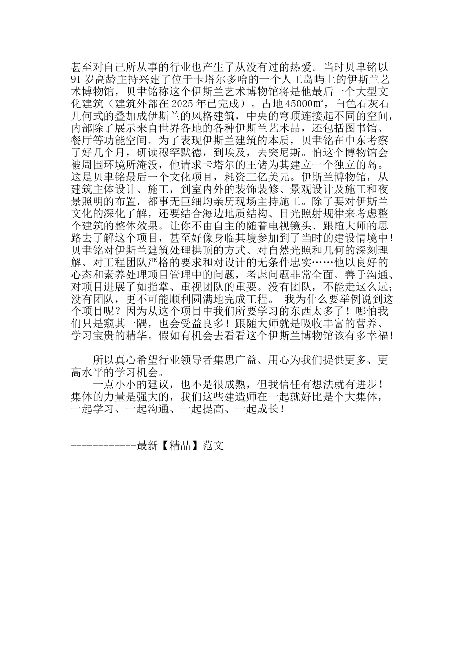 通过继续教育培训来提高项目经理的综合素质_第3页