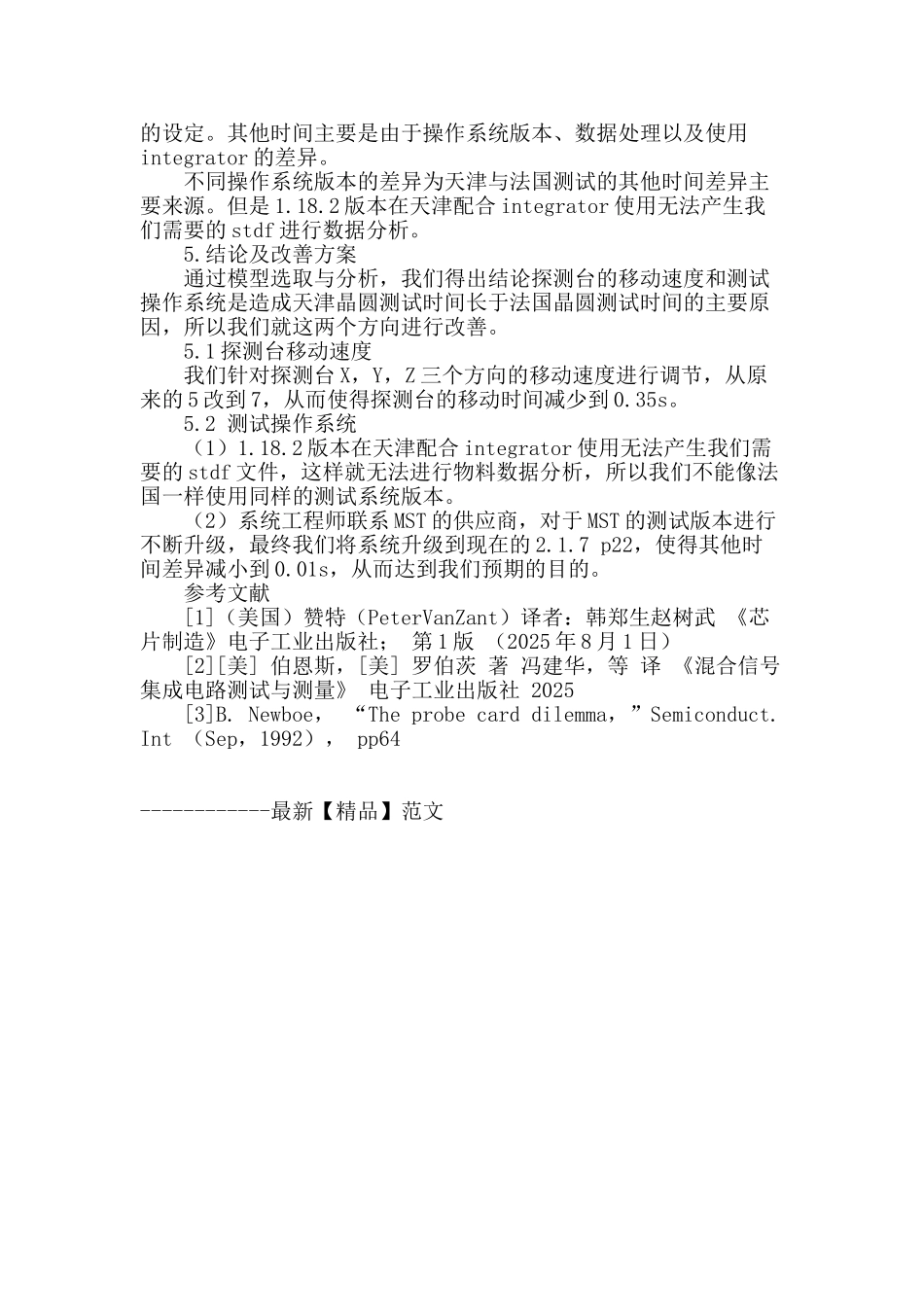 通过降低测试时间提高天津mst测试机台的产能_第2页