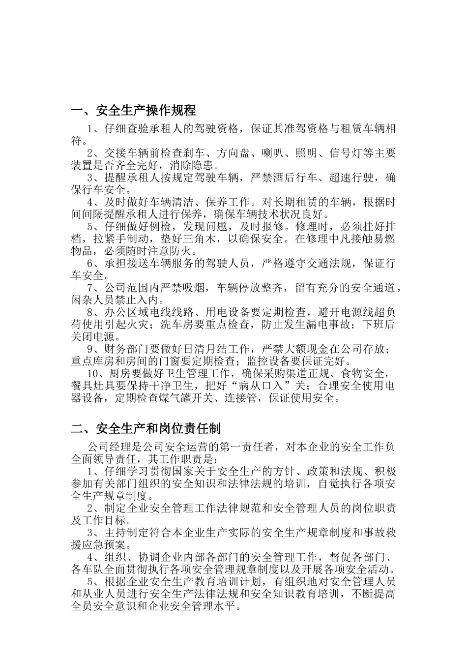 通顺汽车租赁公司安全生产管理制度 _第2页
