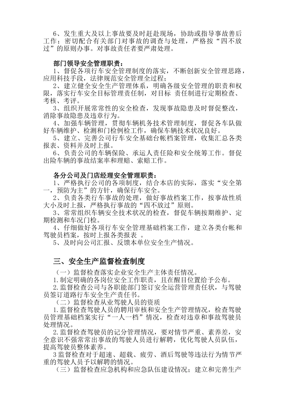 通顺汽车租赁公司安全生产管理制度 _第3页