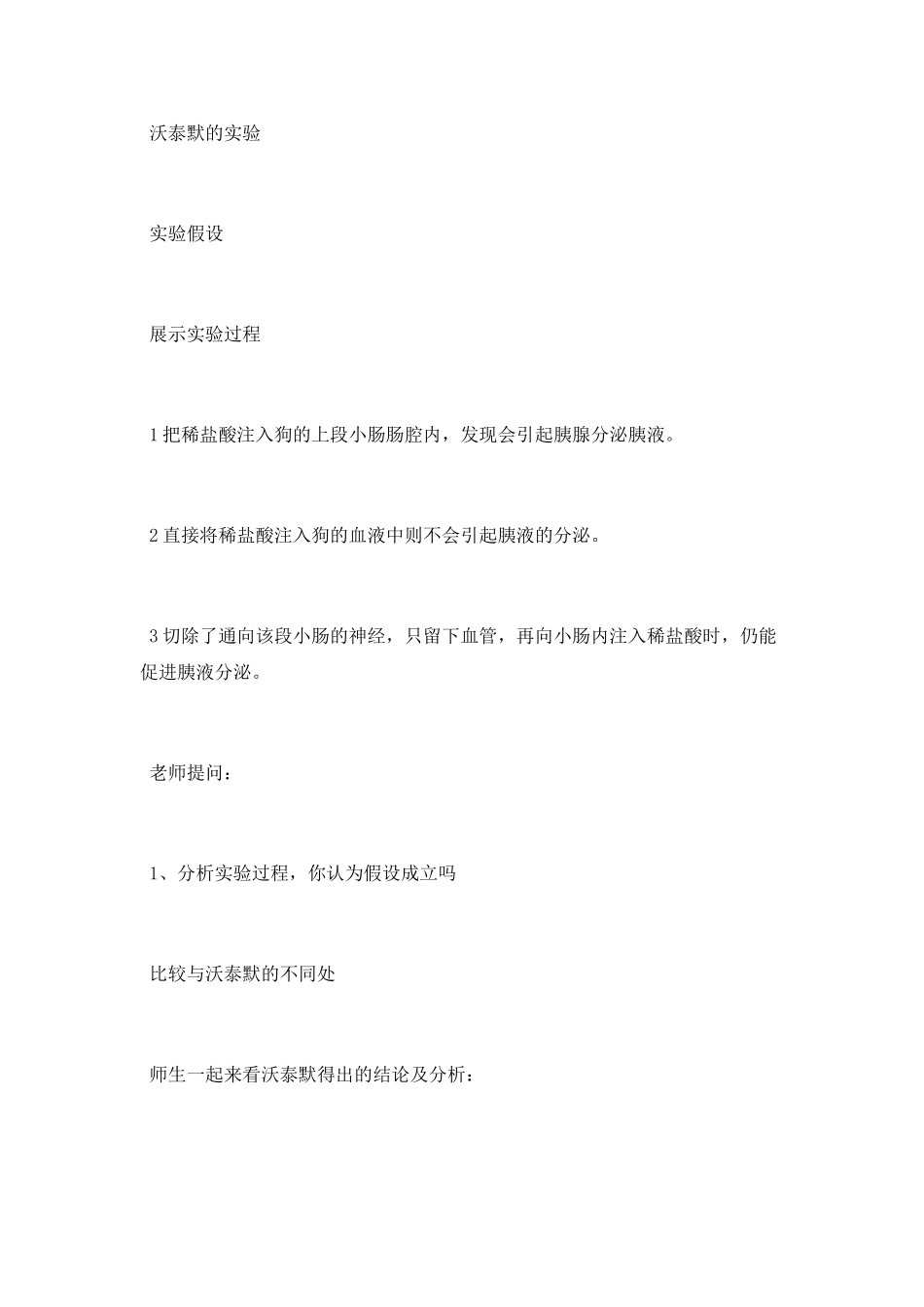 通过激素的调节教学设计_第3页