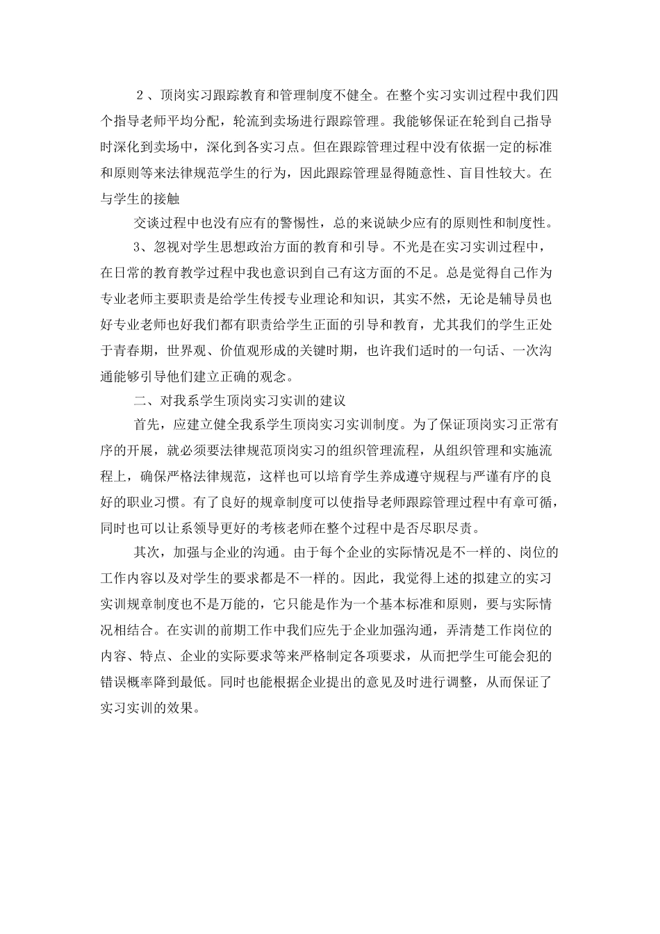 通风与空调实习实训工作总结范文_第2页