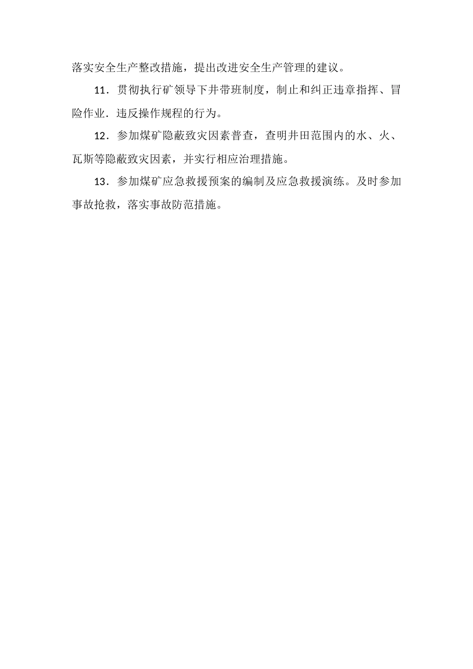 通防副总工程师安全生产岗位责任制_第2页