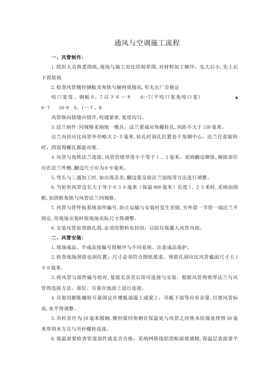 通风与空调施工流程_第2页