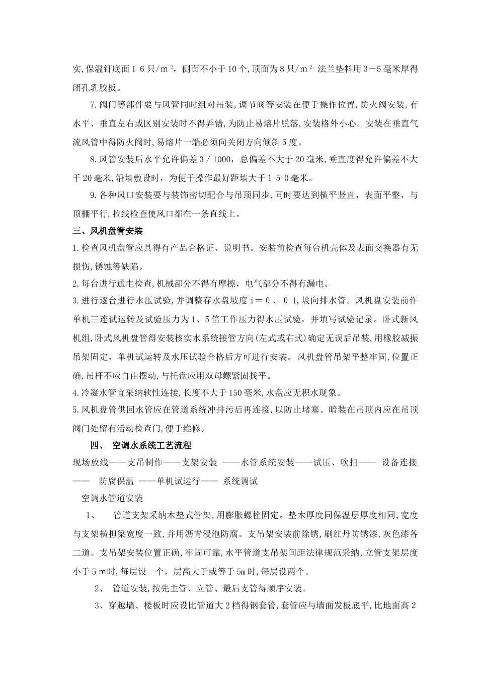 通风与空调施工流程_第3页