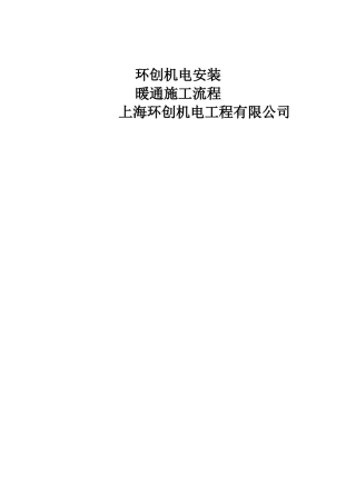 通风与空调施工流程