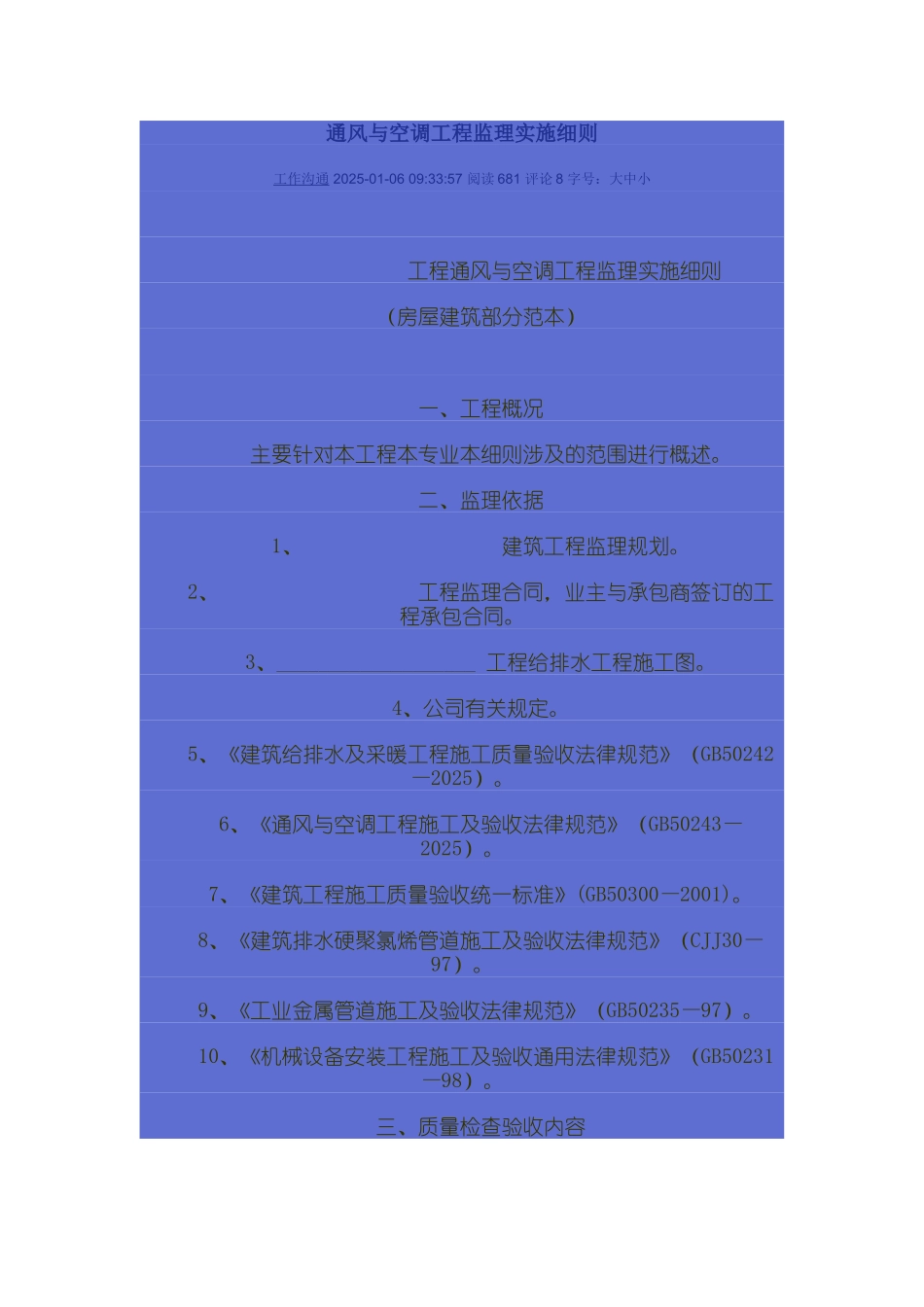 通风与空调工程监理实施细则1_第1页