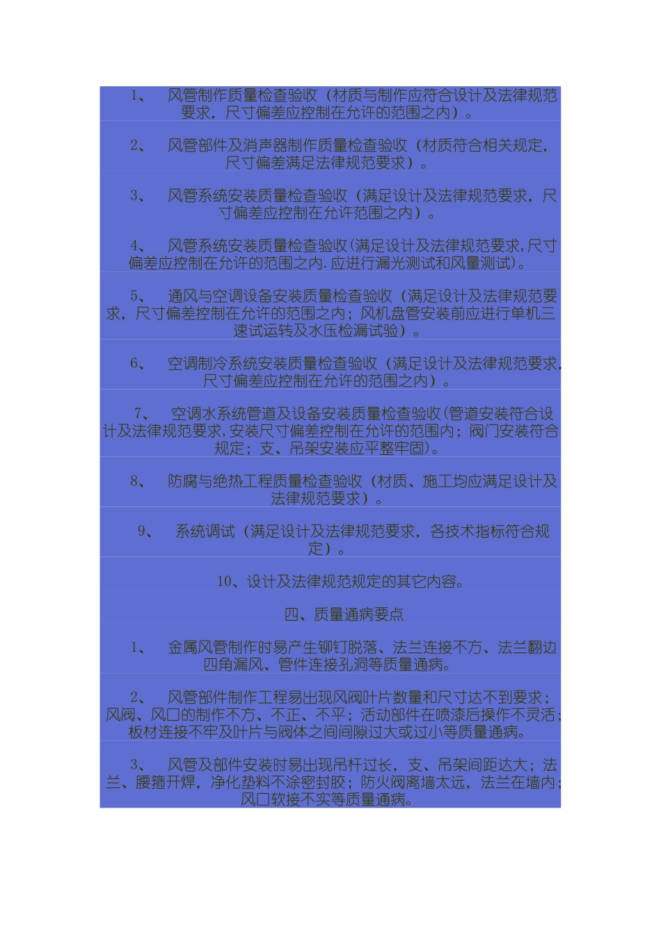 通风与空调工程监理实施细则1_第2页