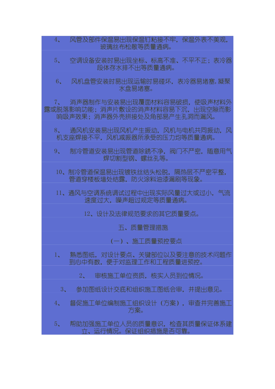 通风与空调工程监理实施细则1_第3页