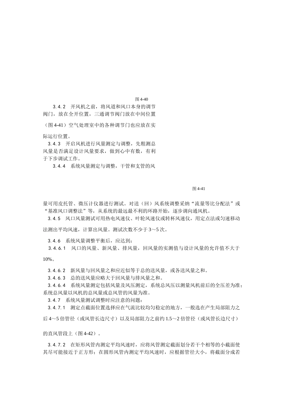 通风与空调系统调试工艺_第3页