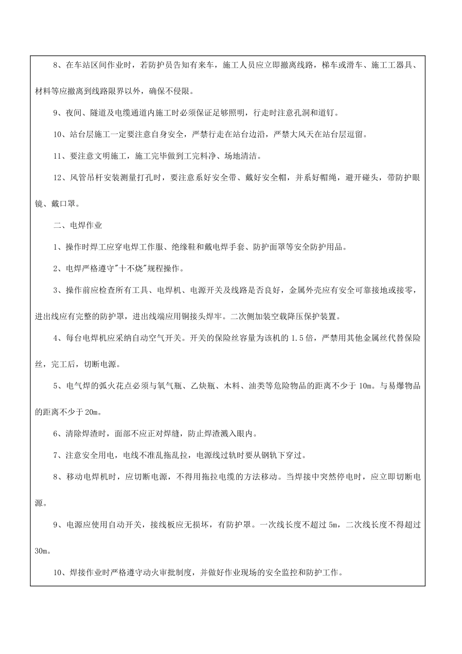 通风安全技术交底_第2页