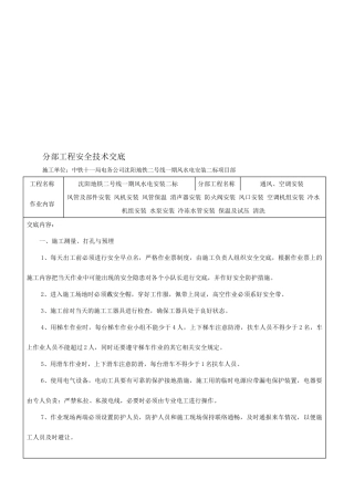 通风安全技术交底