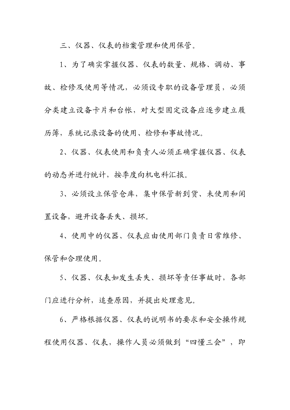 通风安全仪器仪表保管维修保养管理制度 _第2页