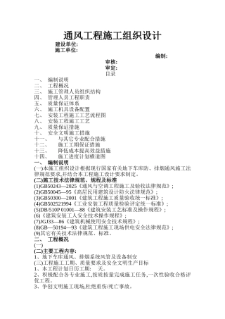 通风工程施工组织设计