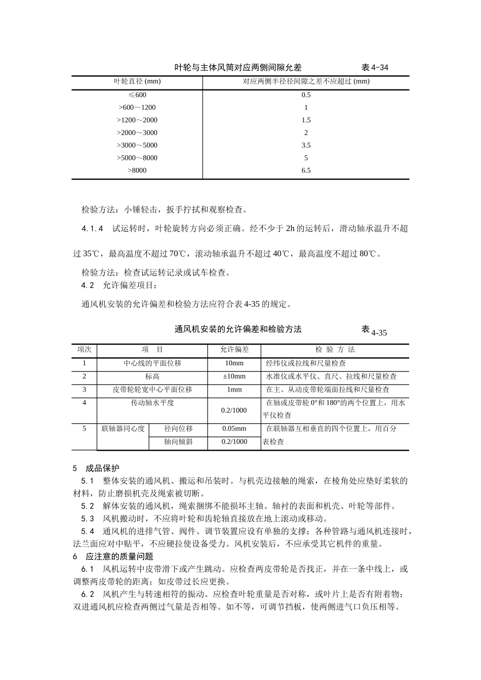 通风机安装工艺_第3页