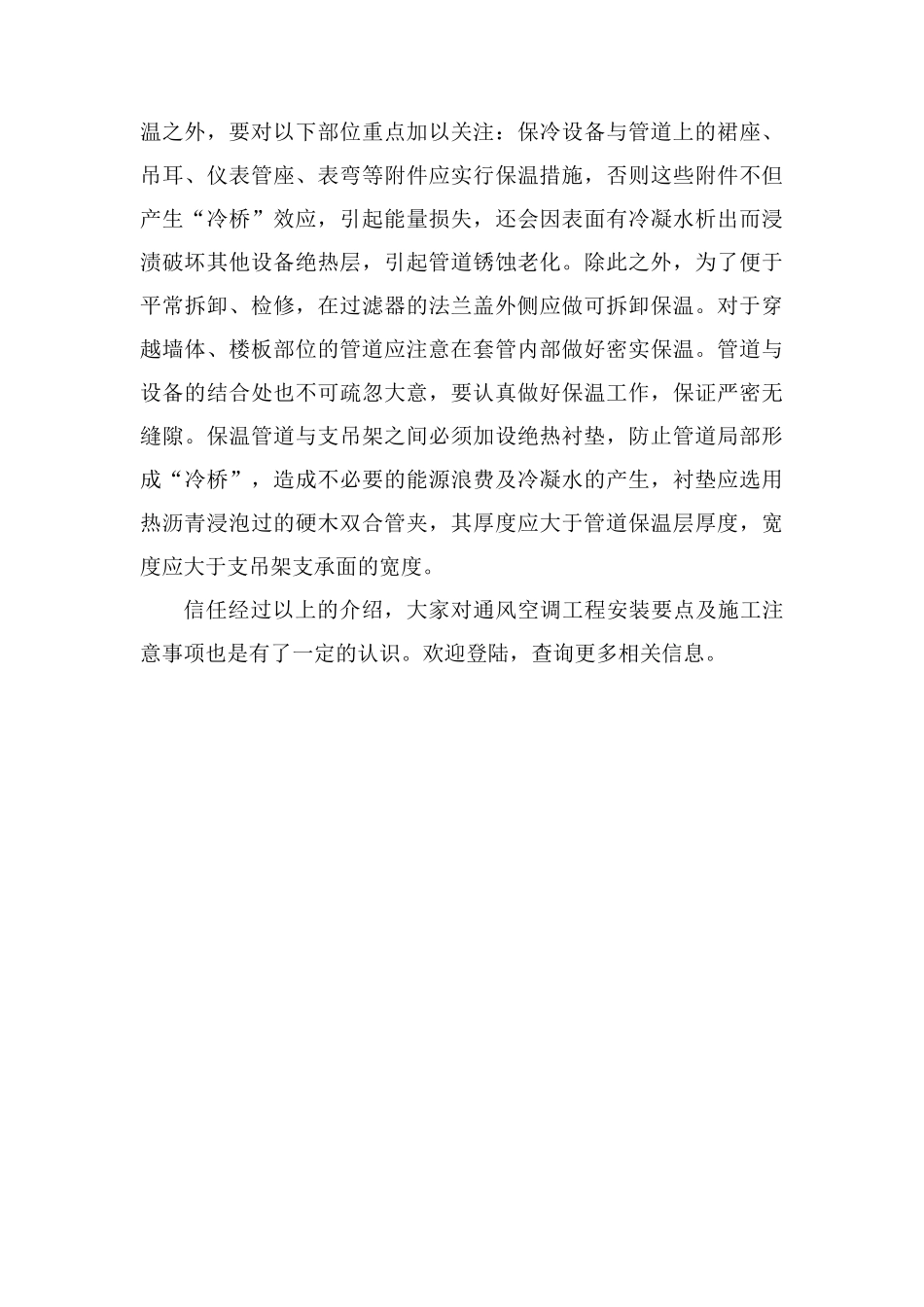 通风空调工程安装要点及施工注意事项_第3页